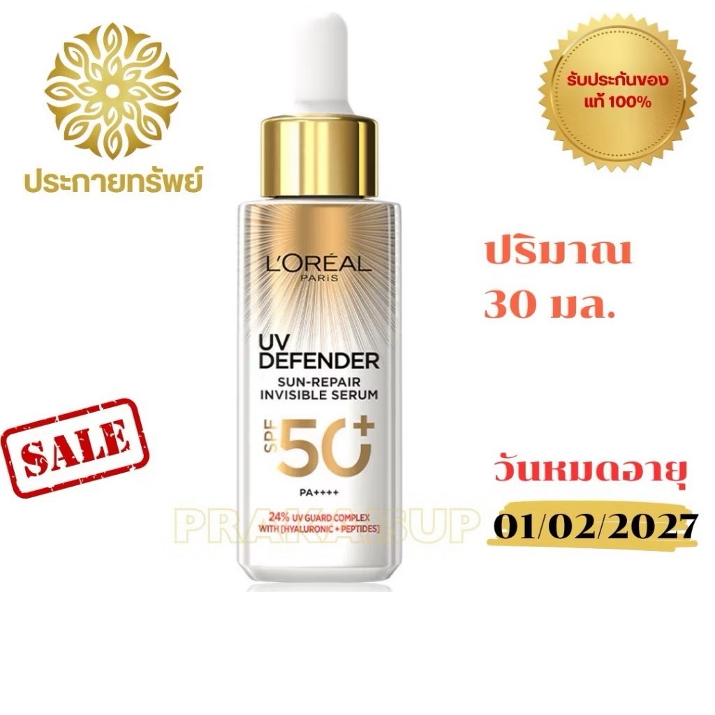 เซรั่มกันแดด L'OREAL PARIS SPF 50++++ ปกป้องผิวจากรังสี UVA/UVB ขนาด 30 มล.(L29)
