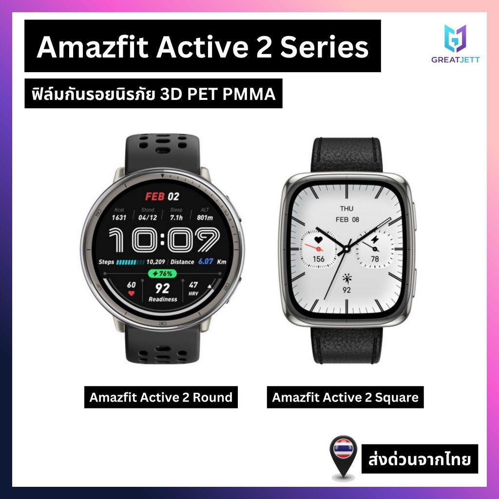 Amazfit Active 2 Round / Square ฟิล์มนิรภัย 3D PMMA (ส่งด่วนจากไทย)
