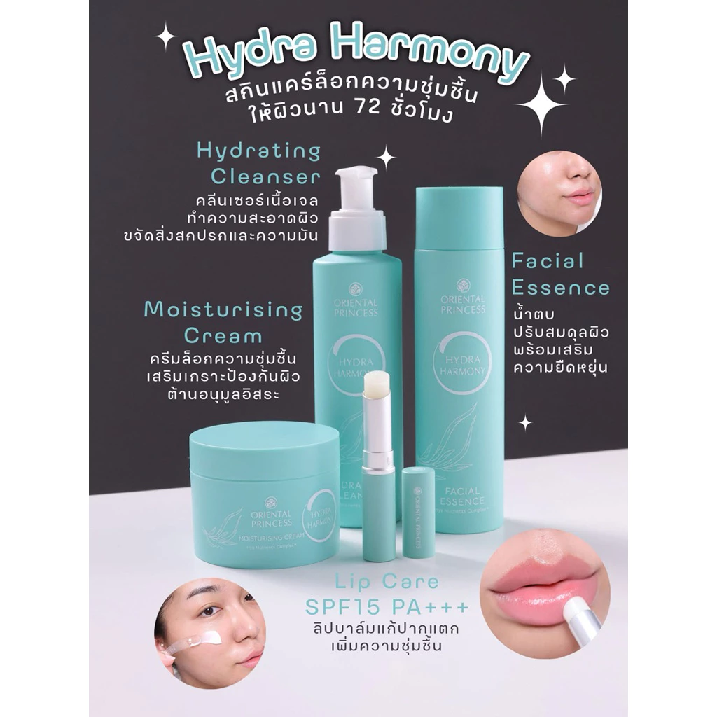 Oriental Princess ครีมบำรุงผิวหน้า Hydra Harmony