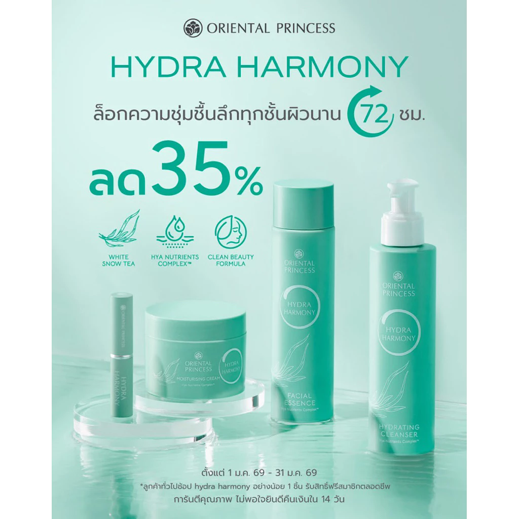 Oriental Princess ครีมบำรุงผิวหน้า Hydra Harmony thumbnail 3