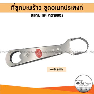 ที่ขูดมะพร้าวสแตนเลส คุณภาพสูง ทนทาน