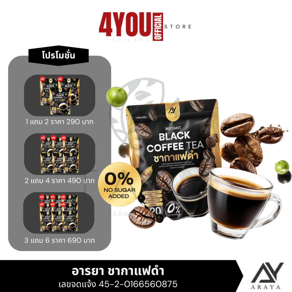 โปรแรง! 1 แถม 2 แค่ 290 บาท Araya Black Coffe Tea อารยา ชากาแฟดำ มะระขี้นก ดื่มง่าย ไม่มีน้ำตาล