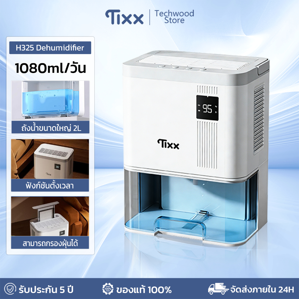 เครื่องลดความชื้นในบ้าน ขนาด 1080ml/วัน ถังน้ำ 2ลิตร ตั้งเวลาได้ แผ่นกรอง HEPA เสียงเบา Dehumidifier