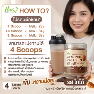 [New Size❗]Almond Protein New Life Plus โปรตีนอัลมอนด์ รสโกโก้ 34g Protein (200g) โปรตีนสูง คีโตทานได้