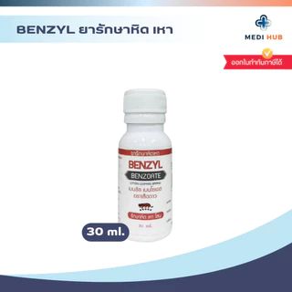 Benzyl Benzoate รักษาหิดเหา (จำนวน 1 ขวด) เบนซิล เบนโซเอต