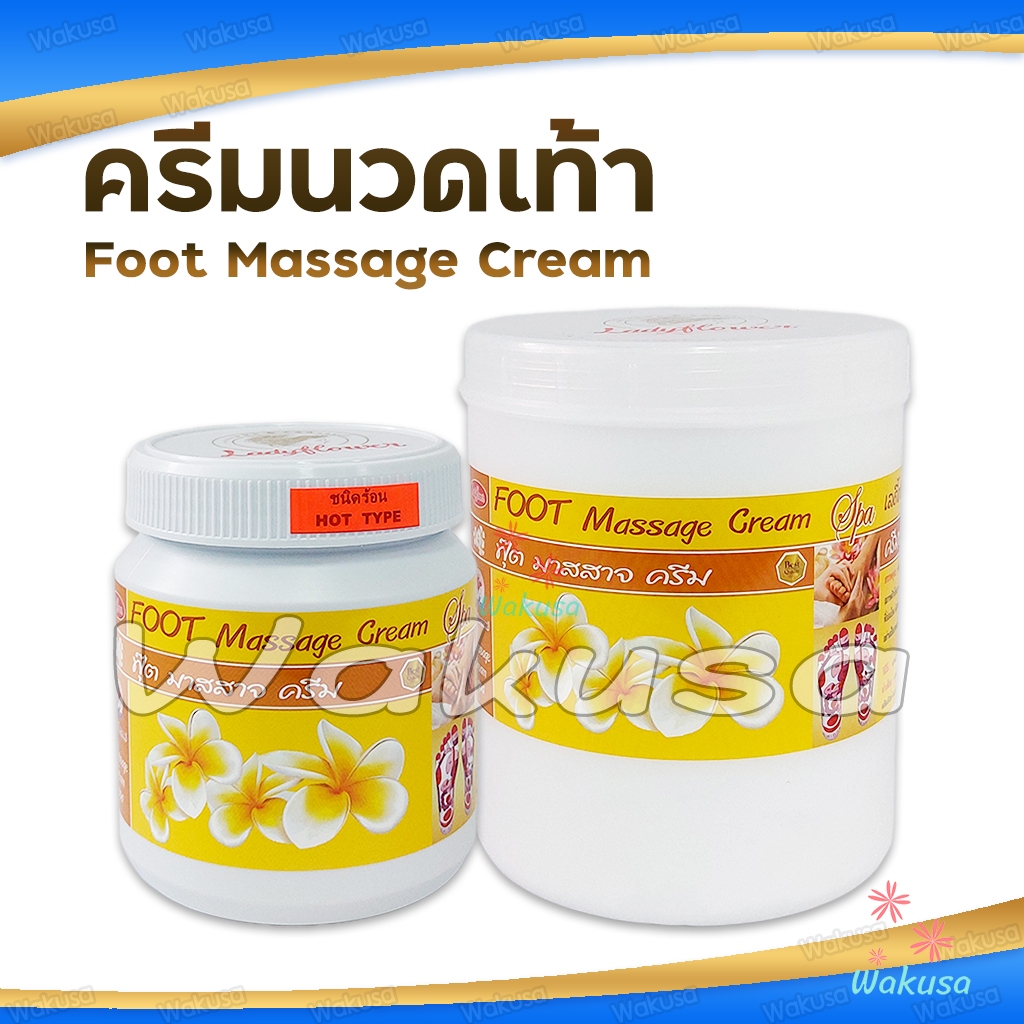 [ล็อตใหม่] เลดี้ฟลาวเวอร์ ครีมนวดเท้า (ชนิดร้อน/สูตรปกติ) Foot Massage Cream