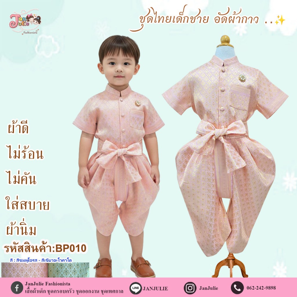 BP010 ชุดไทยเด็กชายและพ่อเสื้อแขนสั้น ปกคอจีนพร้อมโจงลายไทยชุดเซ็ท