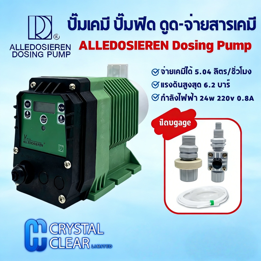 ปั๊มเคมี ปั๊มฟีด ALLEDOSIEREN 5.04 ลิตร / ชั่วโมง ดูด-จ่ายสารเคมี 6.2 บาร์ ไฟ AC 220V และ STRONG Dosing Pump