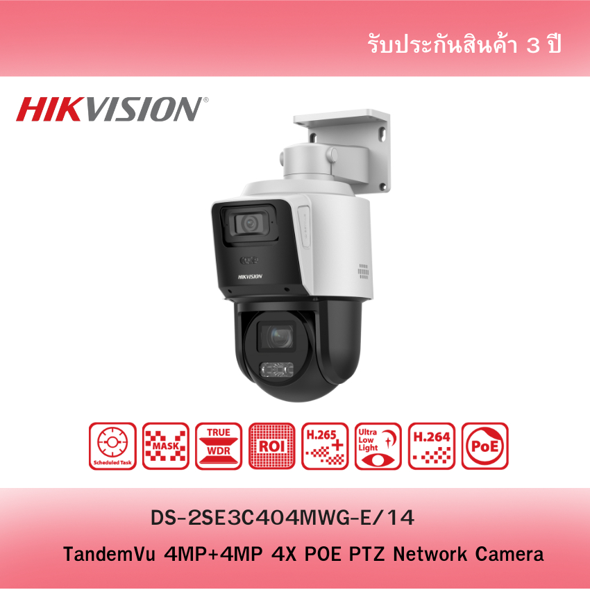 Hikvision TandemVu PTZ 4MP+4MP ซูม 4X กล้องหมุน POE รุ่น DS-2SE3C404MWG-E/14