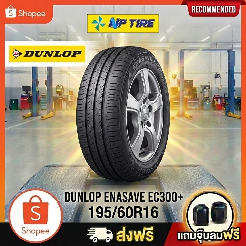 ยาง 195/60R16 DUNLOP ENASAVE EC300+  ราคาต่อเส้น  ปี 2025