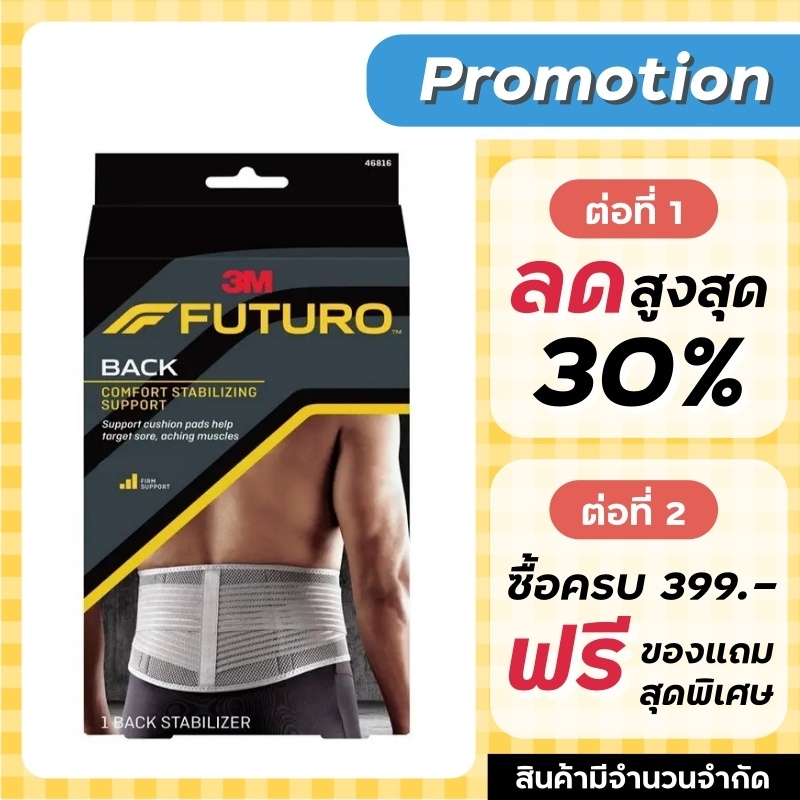 Futuro Back พยุงหลัง เข็มขัดพยุงหลัง