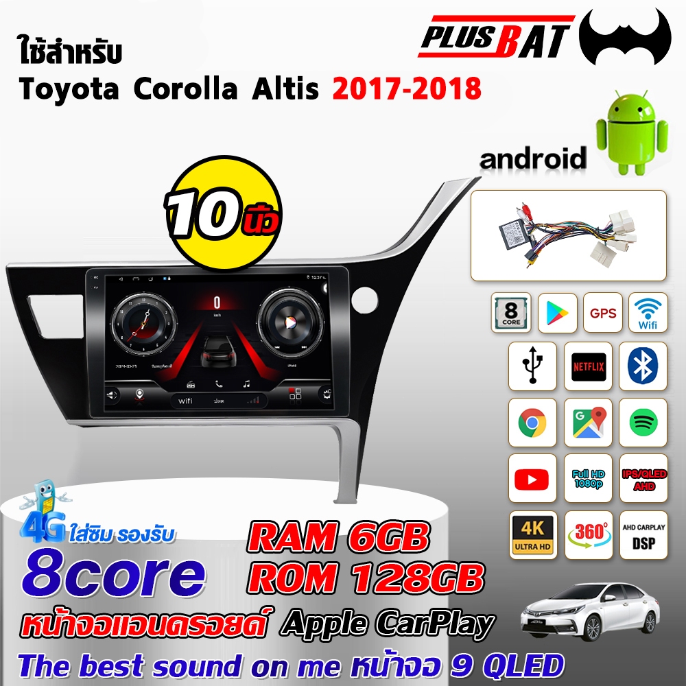 GTR ใช้สำหรับ TOYOTA COROLLA ALTIS 2017 4/8-Core,4G LTE, Bluetooth 360°, 2DIN, จอแสดงผล IPS 2K