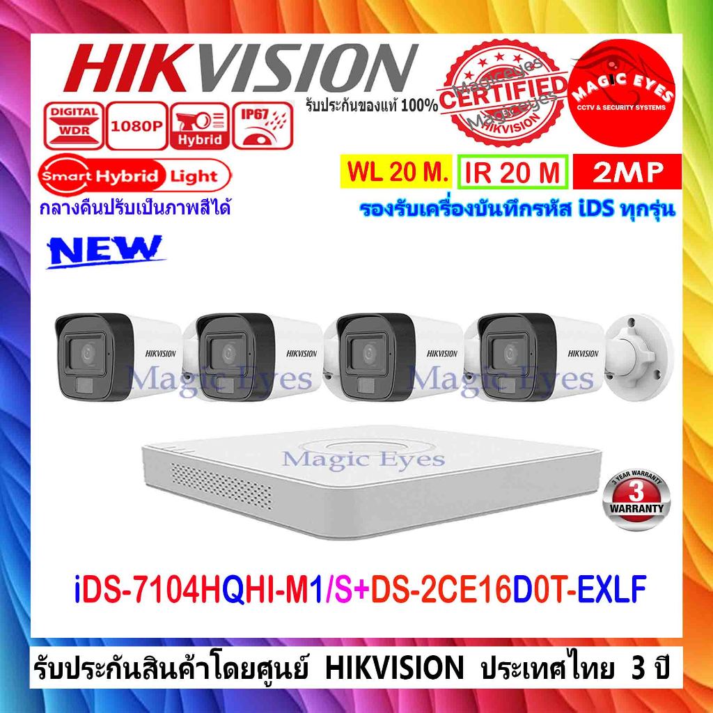 HIKVISION กล้องวงจรปิด 2MP DS-2CE16D0T-EXLF 2.8//3.6MM(4)+IDS-7104HQHI-M1/S,IDS-7204HQHI-M1/S(C),IDS