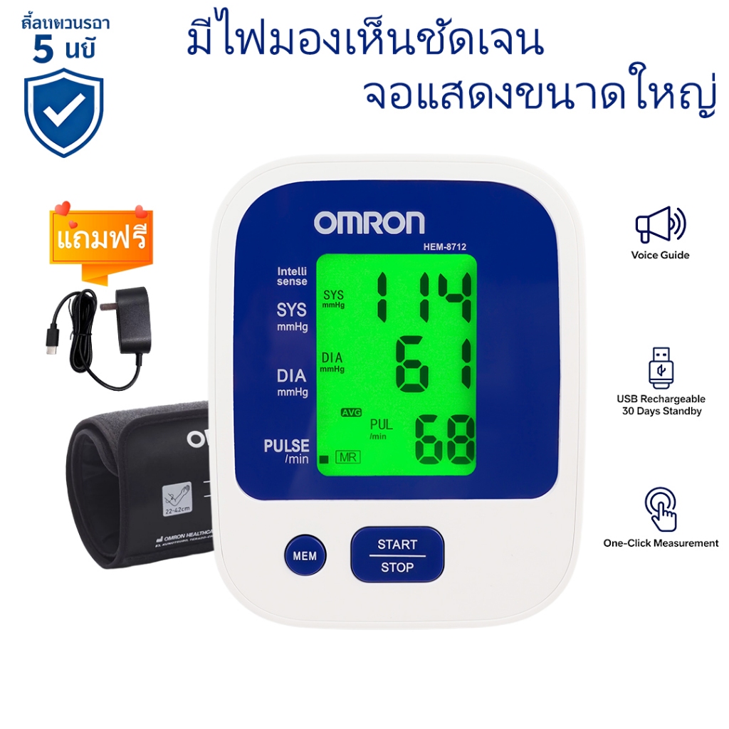 Rechargeable Blood Pressure Monitors HEM-8712 เครื่องวัดความดัน มีเสียงพูดไทย อัตโนมัติ ชาร์จไฟ เหมาะสำหรับผู้สูงอายุ