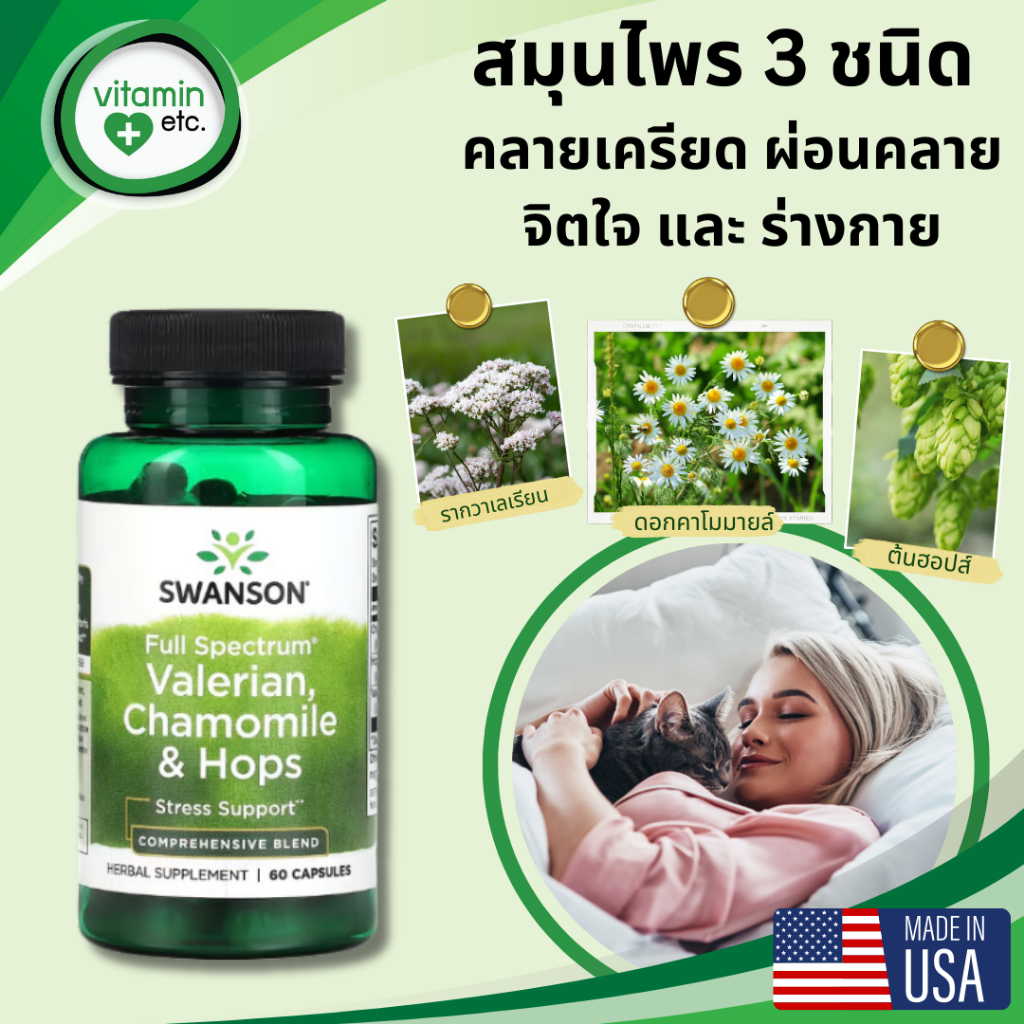 วิตามินเพื่อคลายเครียด & นอนหลับ 5HTP / Gaba / 3 สมุนไพรช่วยผ่อนคลาย / รวมวิตามิน B&C สูตรคลายเครียด - รูปที่ 4