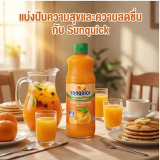 🍹SunQuick ซันควิก น้ำรสส้มแมนดารินชนิดเข้มข้น ขนาด 300/700 มล.🍹