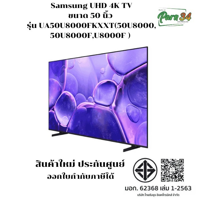 Samsung UHD 4K TV ขนาด 50 นิ้ว รุ่น UA50U8000FKXXT/ 50U8000F / 50U8000  สินค้าใหม่ ประกันศูนย์