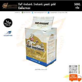 ยีสต์นกทอง (Saf-instant Instant yeast gold) 500กรัม