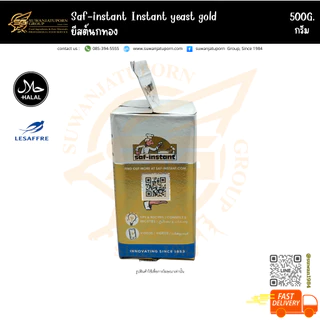 ยีสต์นกทอง (Saf-instant Instant yeast gold) 500กรัม