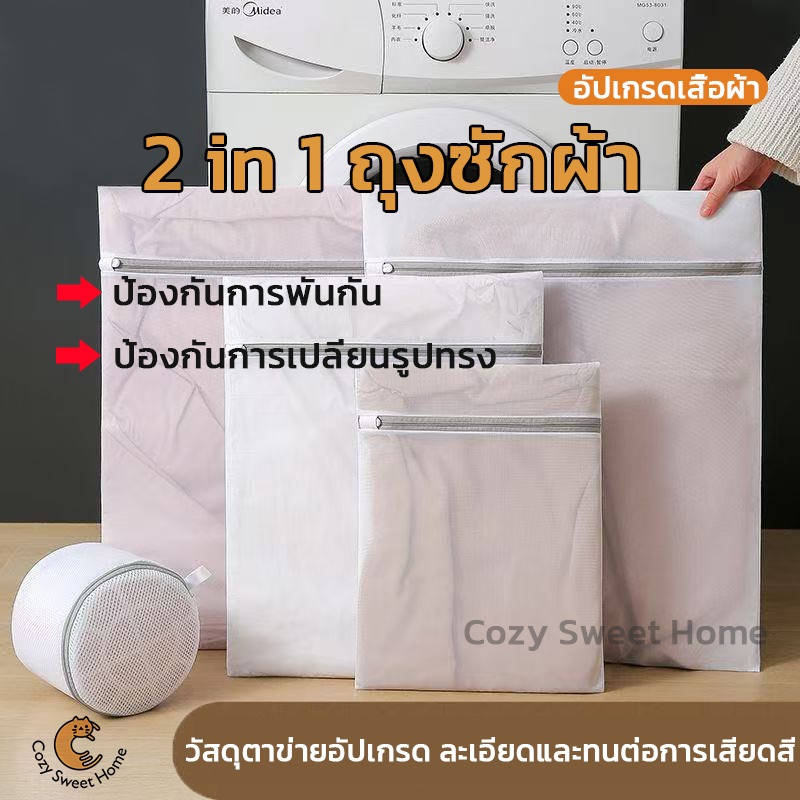 CSH ถุงซักผ้า ถุงซักถนอมผ้า ตาข่ายแบบเล็ก ถนอมเสื้อผ้า ชุดชั้นใน ให้ทรงสวยไม่ผิดรูป ทนทาน