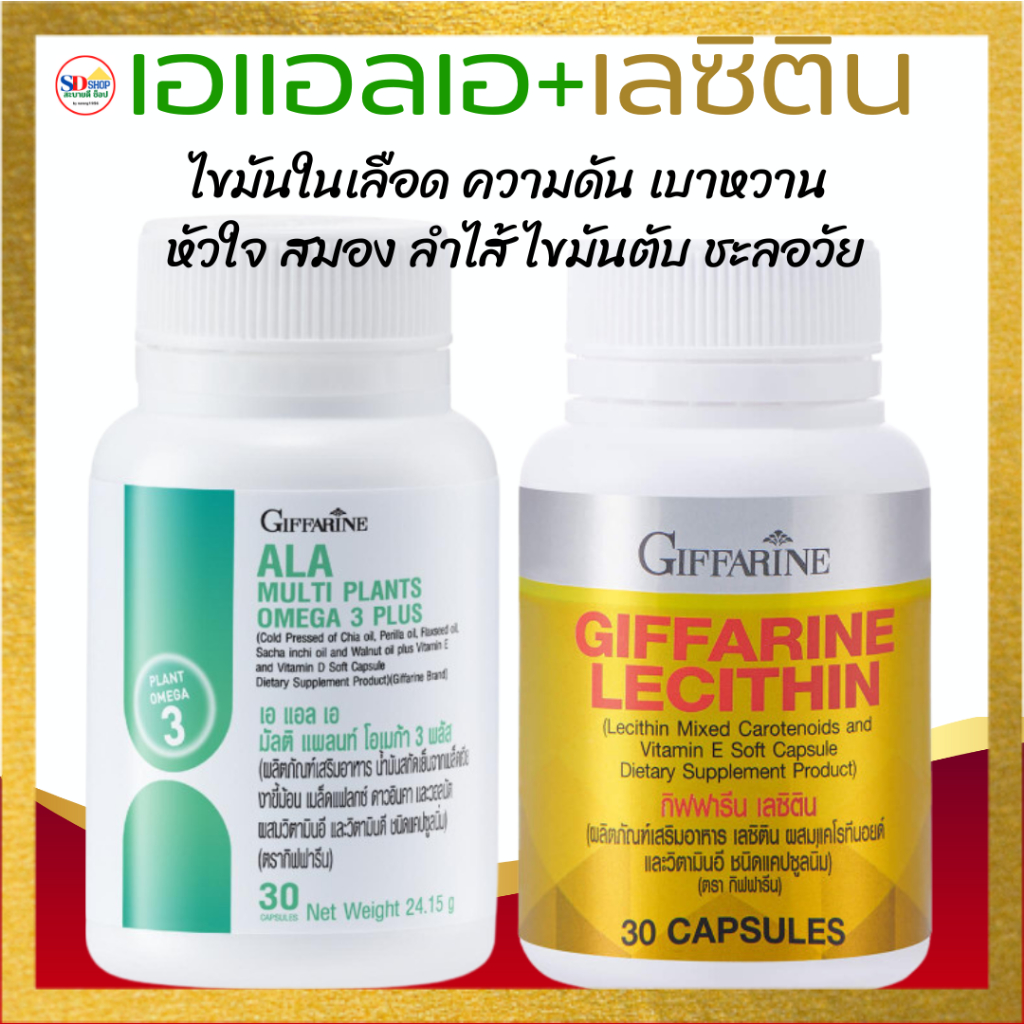 ไขมัน ความดัน คอเลสเตอรอล เอแอลเอ เลซิติน ลดไขมัน ldl ไขมันพอกตับ เบาหวาน เพิ่มไขมันดี HDL บำรุงสมอง