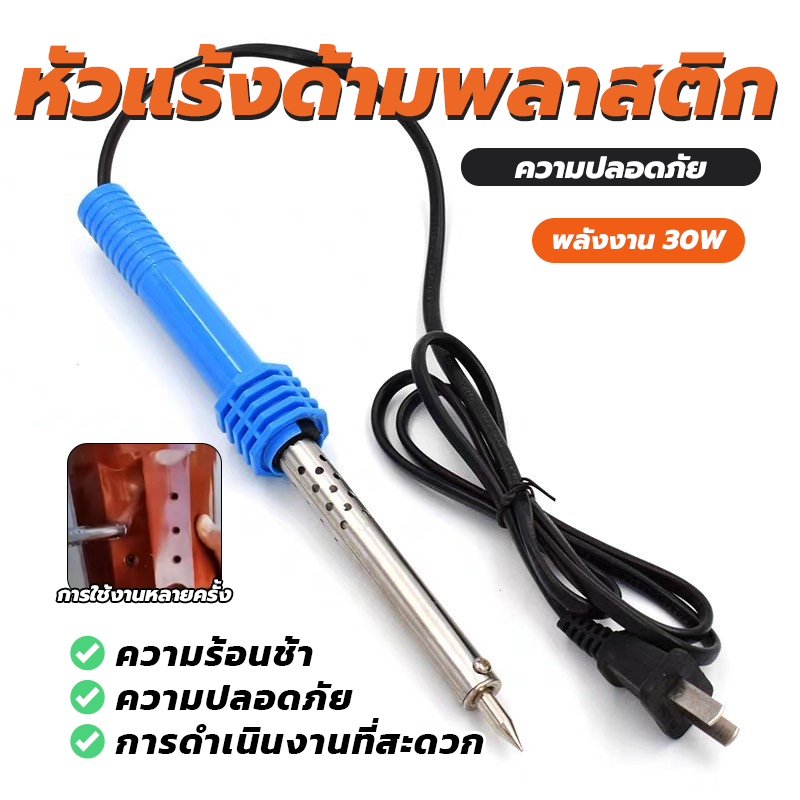หัวแร้งแช่  ด้ามพลาสติก เครื่องมือช่าง สําหรับอิเล็กทรอนิกส์ เครื่องประดับ หรือซ่อมแซมอื่น ๆ ได้ยาวนาน