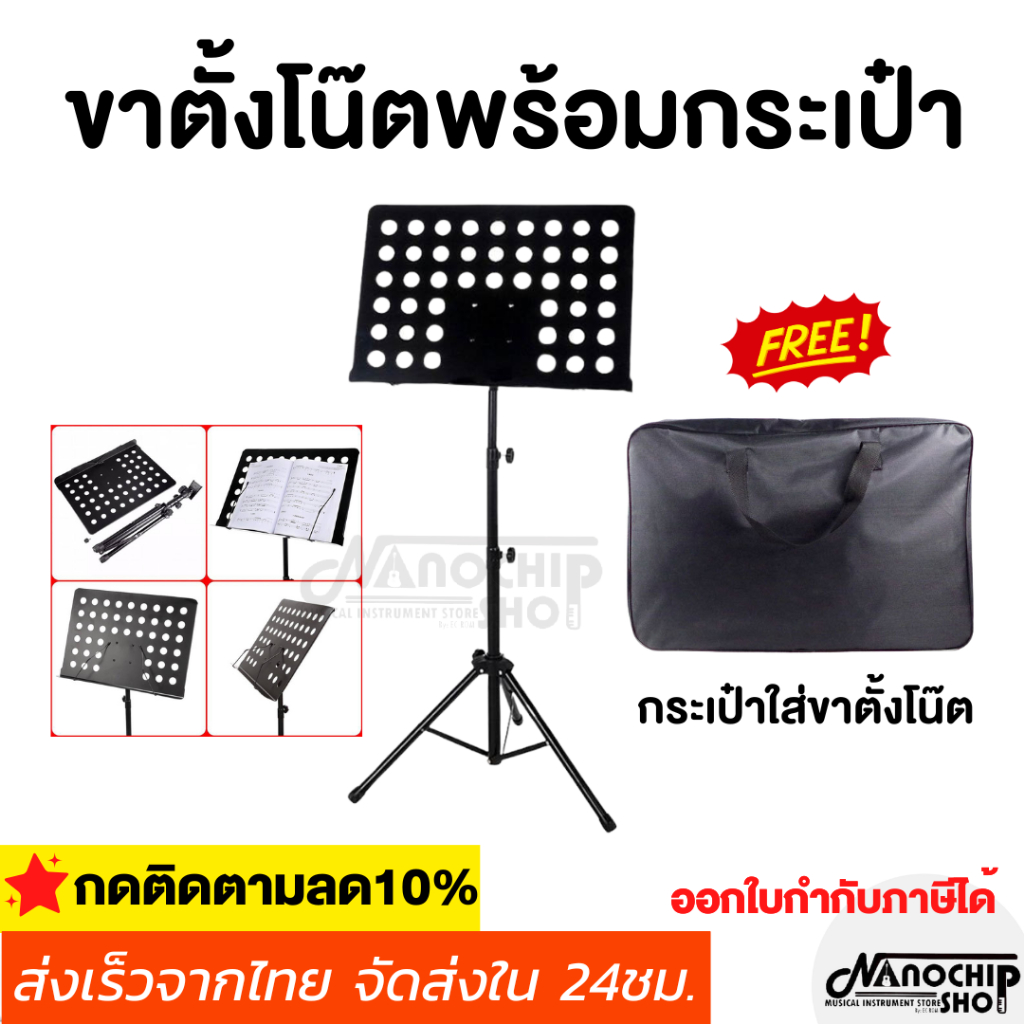 (พร้อมส่ง) ขาตั้งโน้ตเพลง ฟรีกระเป๋าแบบพกพา ขาตั้ง วางโน๊ตดนตรี ก้ม-เงย ปรับระดับได้ มีขาสปริง