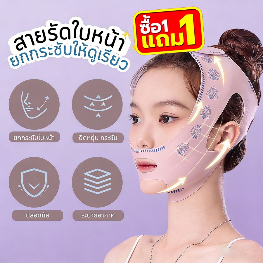 【1แถม1】สายรัดหน้าเรียว ลดริ้วรอย ที่รัดหน้าเรียว หน้าวีเชฟ เก็บเหนียง ยกกระชับหน้า ผ้ารัดยกกระชับใบหน้า V shape facemask