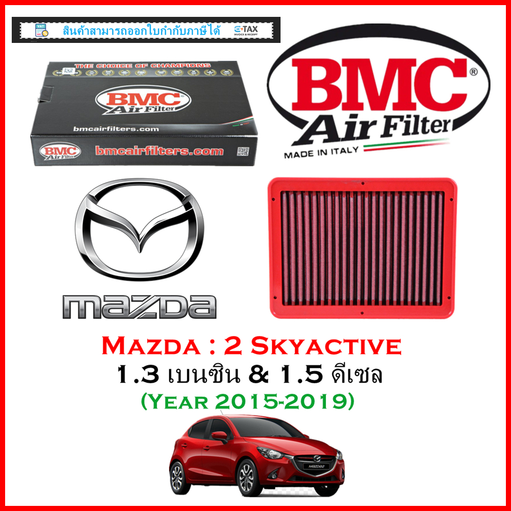 BMC Airfilters® (ITALY)🇮🇹 Air Filters กรองอากาศแต่ง Mazda: Mazda 2 Skyactiv-D1.5 ดีเซล /G 1.3 เบนซิล