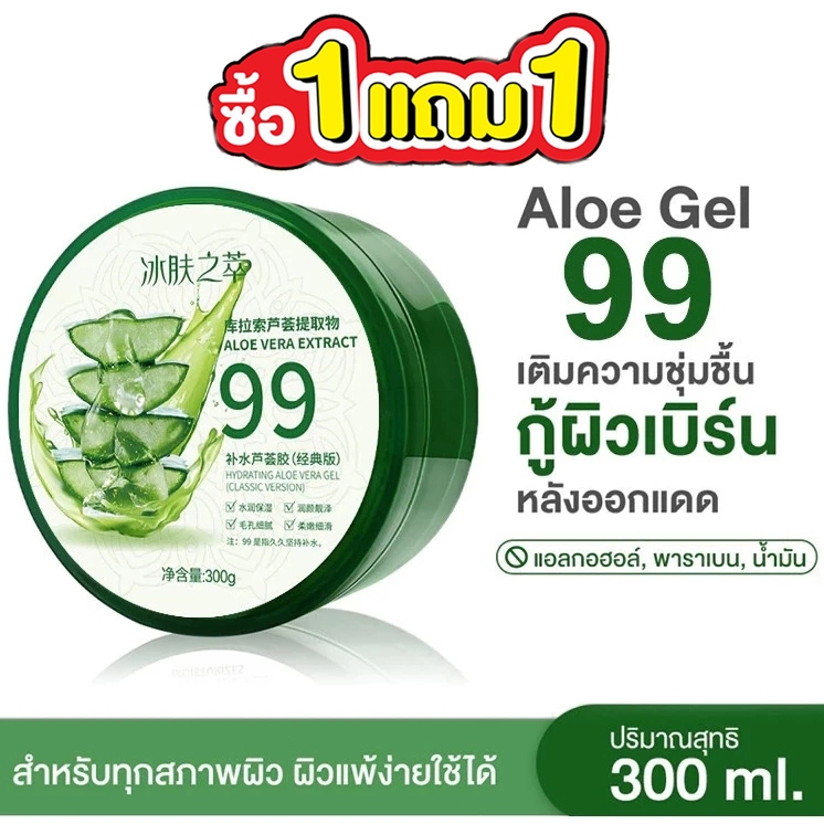 เจลว่านหางจระเข้ 99% บำรุงผิวหน้า 300กรัม มอยเจอร์ไรเซอร์ เติมความชุ่มชื้นให้ผิวทันที ช่วยกระชับรูขุมขน ลดอาการอักเสบของ