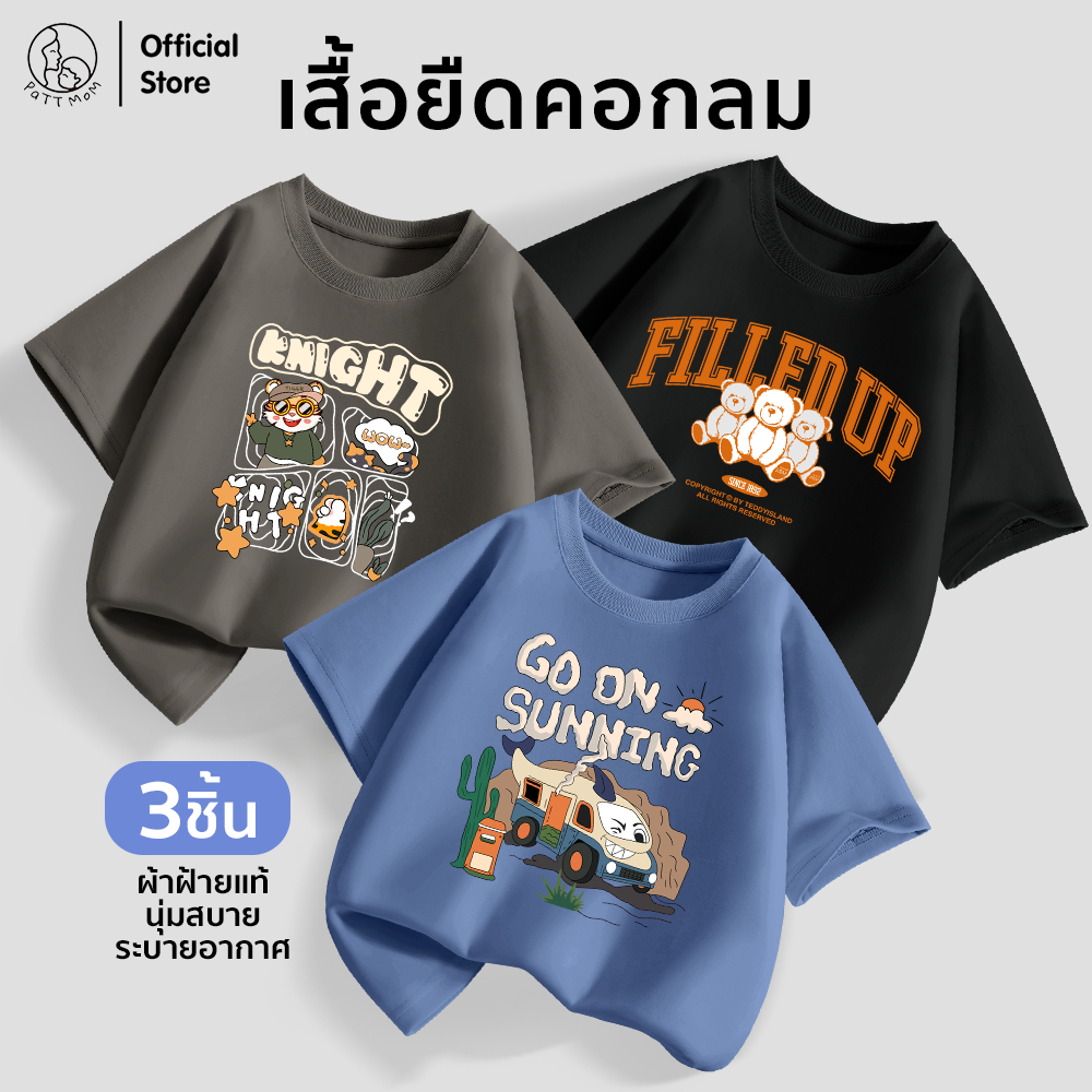 Patt mom เสื้อยืดเด็กผู้ชาย ชุดเด็กผู้ชาย แขนสั้น ผ้าฝ้าย100% สำหรับเด็กอายุ 3-14 ปี (B21-LWDX-3)