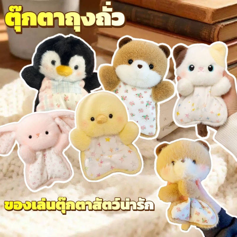 ตุ๊กตาถุงถั่ว รูปทรงสัตว์ สอดไส้เม็ดบีดกรุบกรอบเพิ่มสัมผัส นุ่มและสบาย ช่วยบรรเทาความเครียด ของเล่นเด็ก