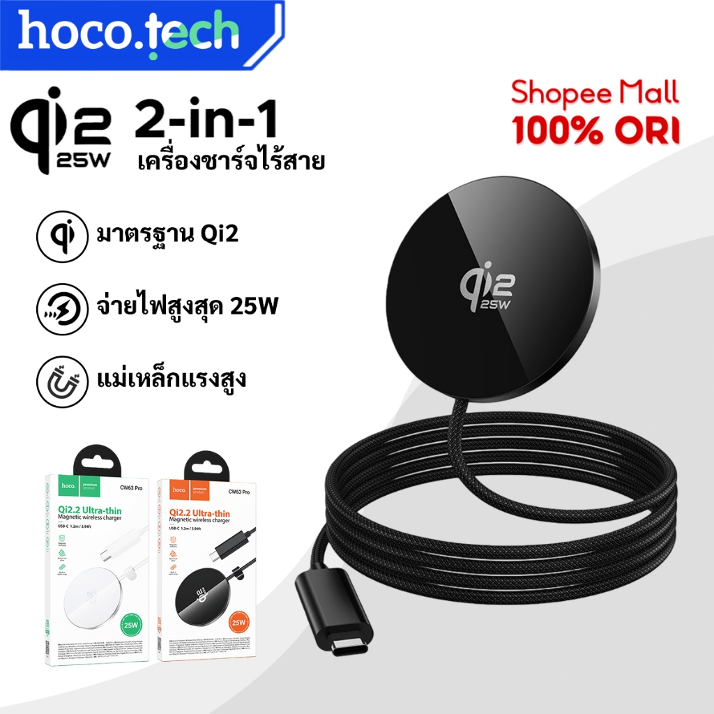 hoco CW63 Pro แท่นชาร์จไร้สาย Qi2.2 ชาร์จเร็ว 25W แท่นชาร์จไร้สาย 2in1 ดีไซน์พรีเมียม