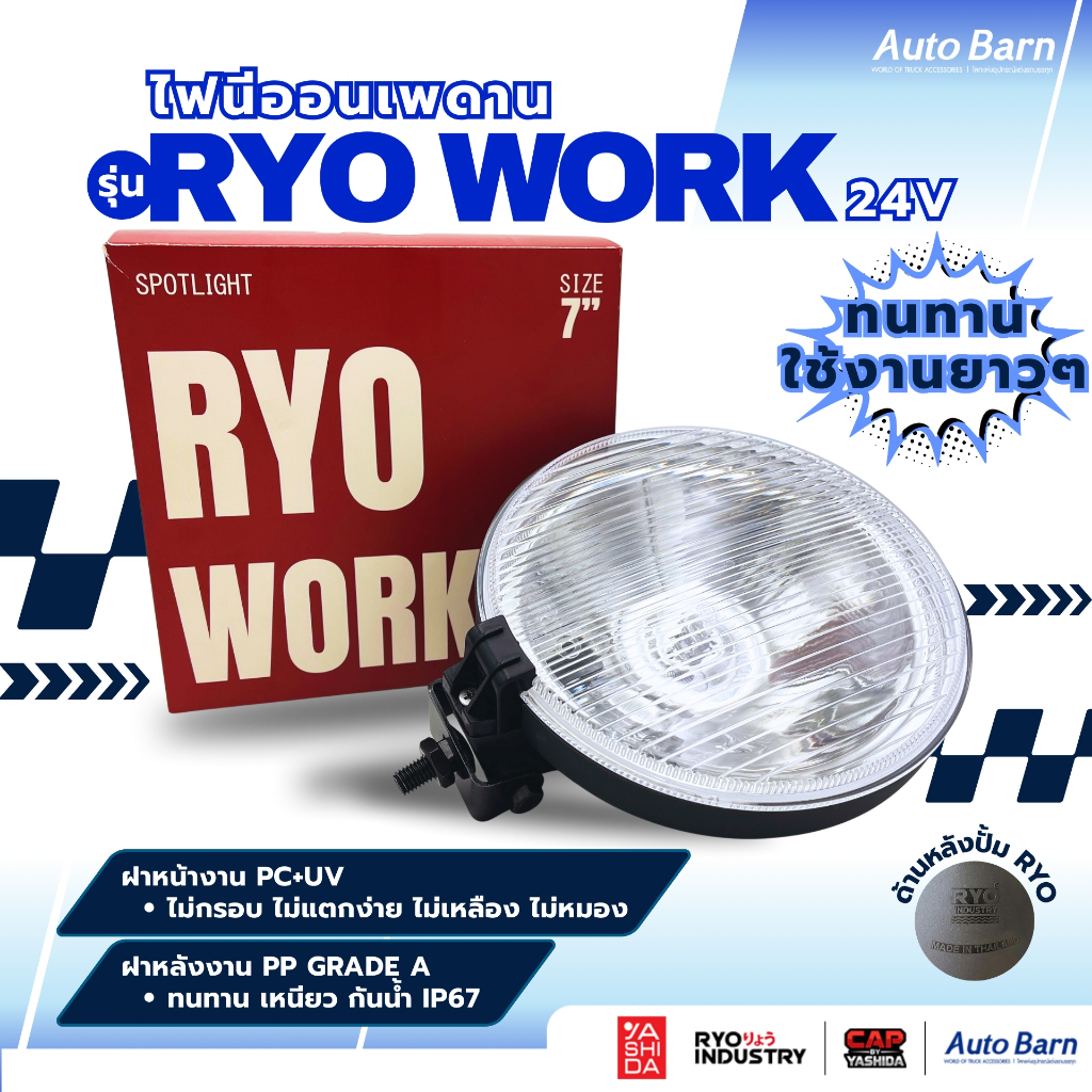 สปอตไลท์หลังคา 7 นิ้ว DENSO / DENJI ไฟ 2 ขั้ว ไฟหรี่มีหลายสีให้เลือก ฝาครอบจำหน่ายแยก จำนวน 1 ดวง