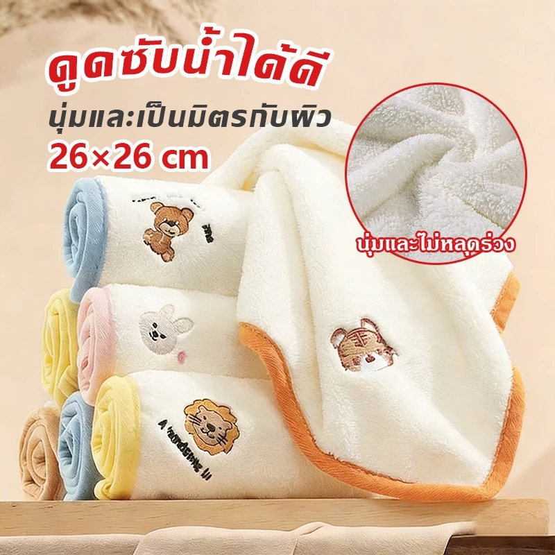 ผ้าเช็ดหน้าเด็ก ผ้าขนหนู ลายน่ารัก 26X26 ซม นุ่มและเป็นมิตรกับผิว ดูดซับน้ำได้ 100%