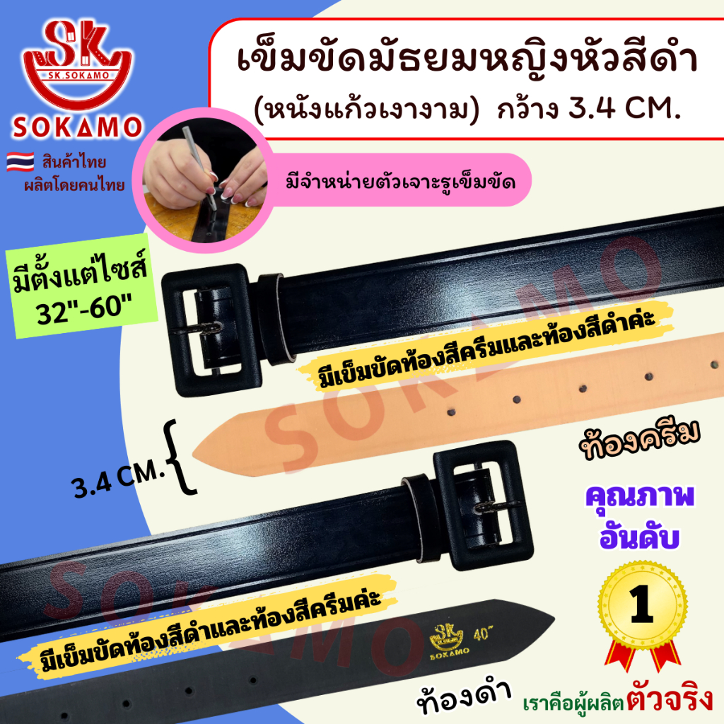 เข็มขัดนักเรียน มัธยมหญิงหัวสีดำ หนังแก้ว PU (สำหรับมัธยม) SOKAMO