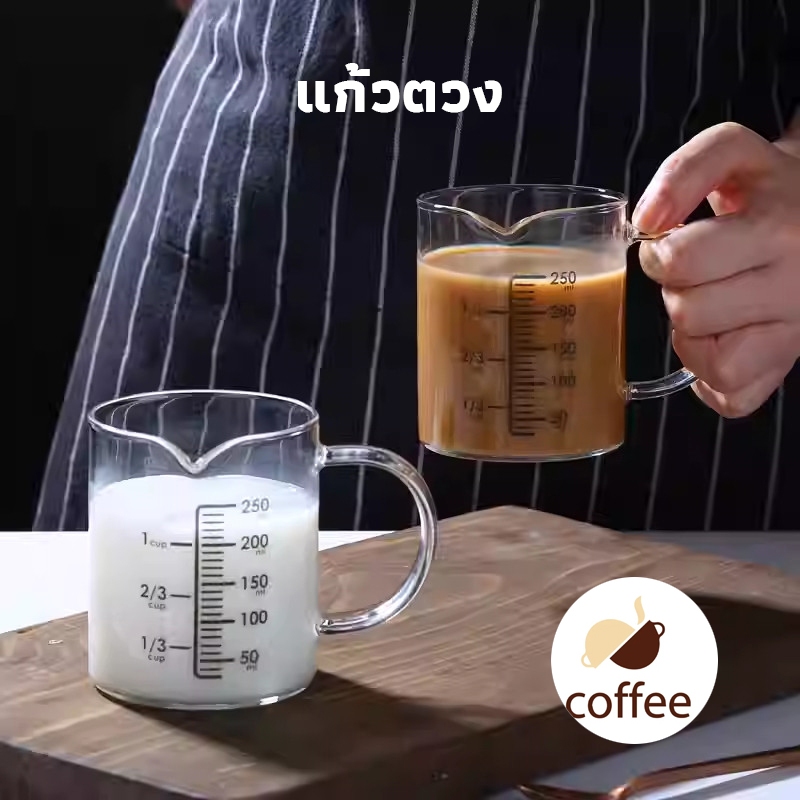 QL Coffee แก้วตวง ถ้วยตวง ด้วยมาตราส่วน 250มล เหยือกแก้วตวงเครื่องดื่มและอาหาร เข้าไมโครเวฟได้ แก้วชงกาแฟ ​ทนความร้อน DM
