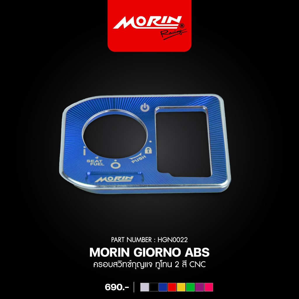 MORIN ครอบสวิตซ์กุญแจ HONDA GIORNO ABS ทูโทน CNC แท้ 100% Leewattana อะไหล่แต่งมอเตอร์ - รูปที่ 2