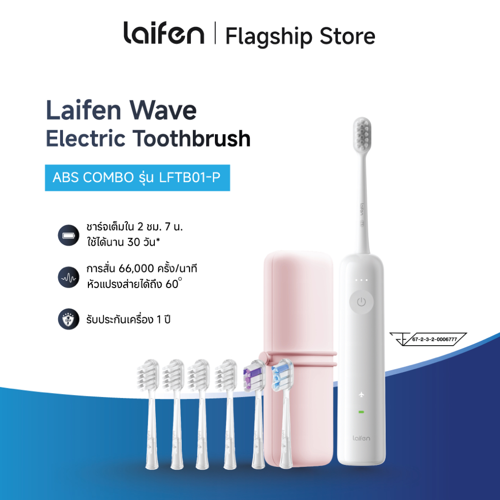 [New Arrival] Laifen Wave E-Toothbrush แปรงสีฟันไฟฟ้า รุ่น ABS Combo มาพร้อม 3 โหมดทำความสะอาด ปรับค