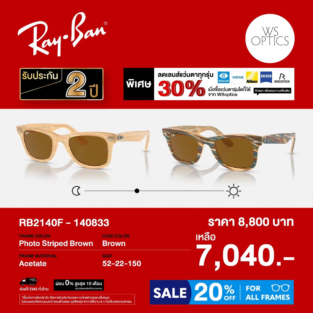 แว่นตากันแดด Rayban รุ่น RB2140F