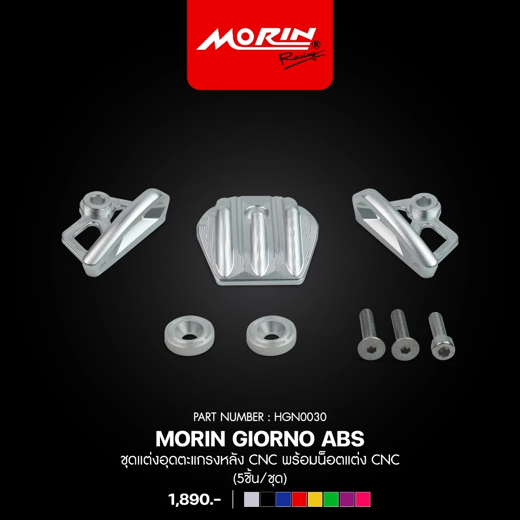 MORIN ชุดแต่งอุดตะแกรงหลัง HONDA GIORNO ABS พร้อมน็อตแต่ง CNC thumbnail 9