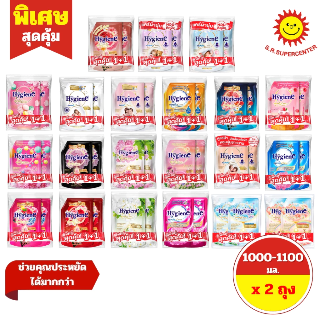 [ แพ็คคู่ ] Hygiene ไฮยีน เอ็กซ์เพิร์ท แคร์ น้ำยาปรับผ้านุ่ม สูตรเข้มข้นพิเศษ ขนาด 1000-1100 มล.