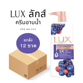 [ยกลัง 12 ขวด] LUX ลักส์ ครีมอาบน้ำ 450 มล. กลิ่นหอมระดับพรีเมียม บำรุงผิวเนียนนุ่ม ชุ่มชื้น ด้วยกลูต้าและไฮยาลูรอน