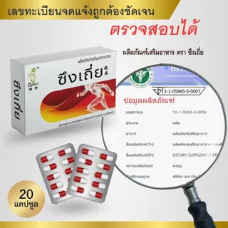 🔥ของแท้🔥 ซึงเถี่ย สมุนไพรจีน ชุดทดลอง 1 กล่อง