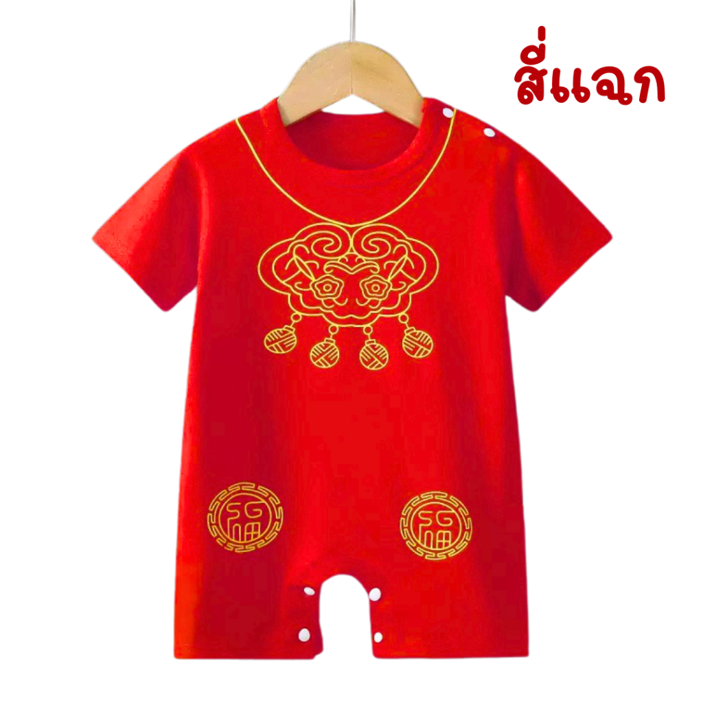 (พร้อมส่งในไทย) บอดี้สูทเด็ก จั๊มสูทเด็ก ชุดจีน ชุดตรุษจีน สีแดง (0-3ขวบ) จัดส่งรวดเร็ว 1-3 วัน!! - รูปที่ 2