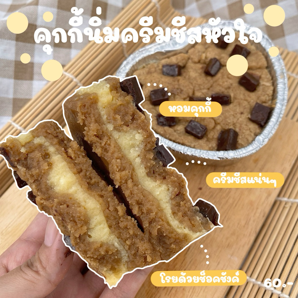 คุกกี้นิ่มครีมชีสหัวใจ (ทำขนมเป็นรอบๆ สอบถามรอบส่งก่อนซื้อ)
