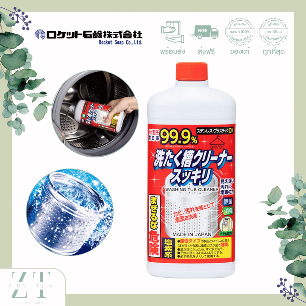 พร้อมส่ง🔥Sukkiri น้ำยาล้างเครื่องซักผ้า 550ml ขจัดคราบสกปรกในเครื่องซักผ้า กำจัดเชื้อโรคเครื่องซักผ้า จากญี่ปุ่น