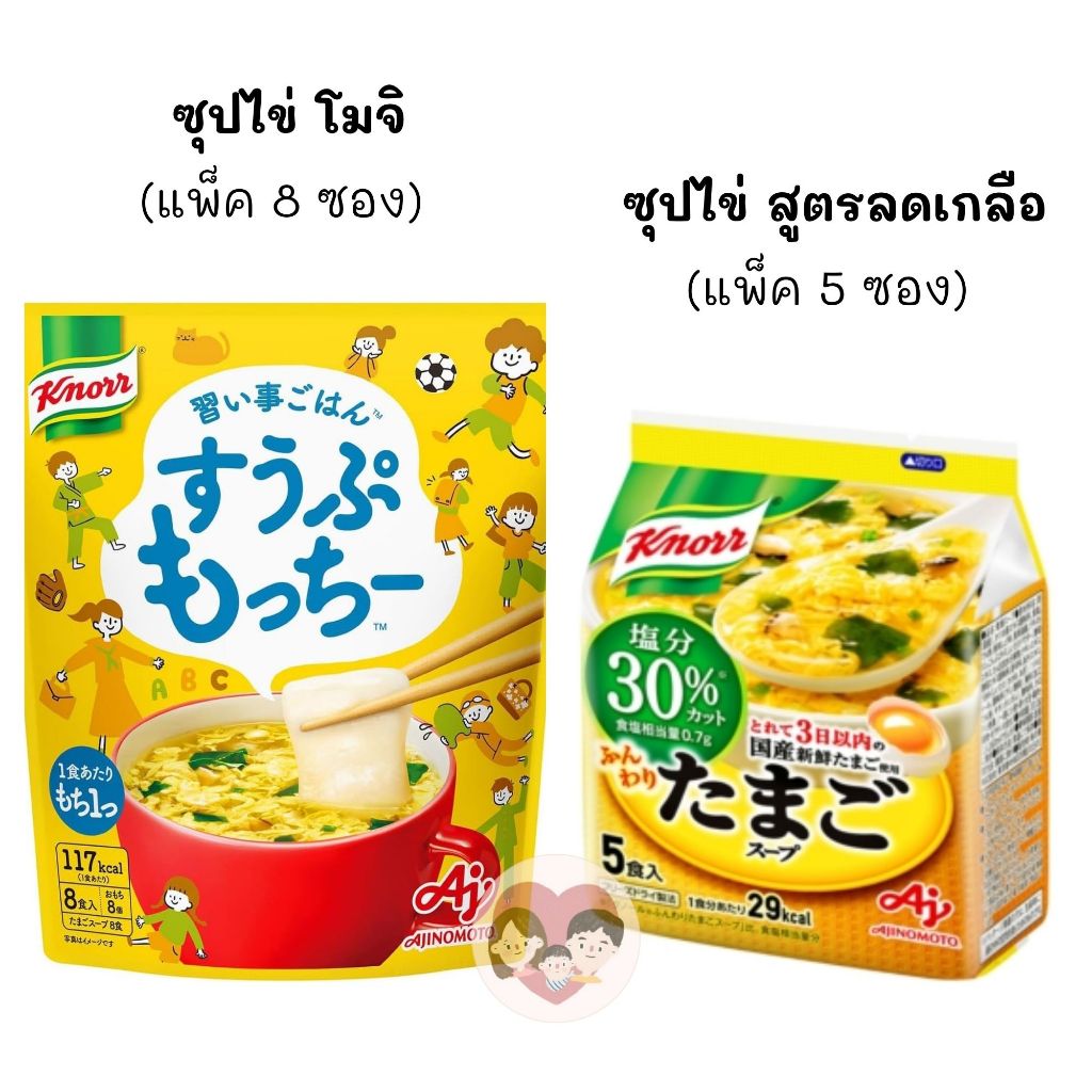 Knorr ซุปไข่ สาหร่าย โมจิ ลดเกลือ 30% โซเดี่ยมต่ำ เค็มน้อย อร่อยมาก