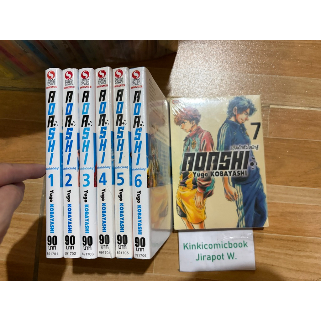Aoashi แข้งเด็กหัวใจนักสู้ 7 เล่ม สั้น