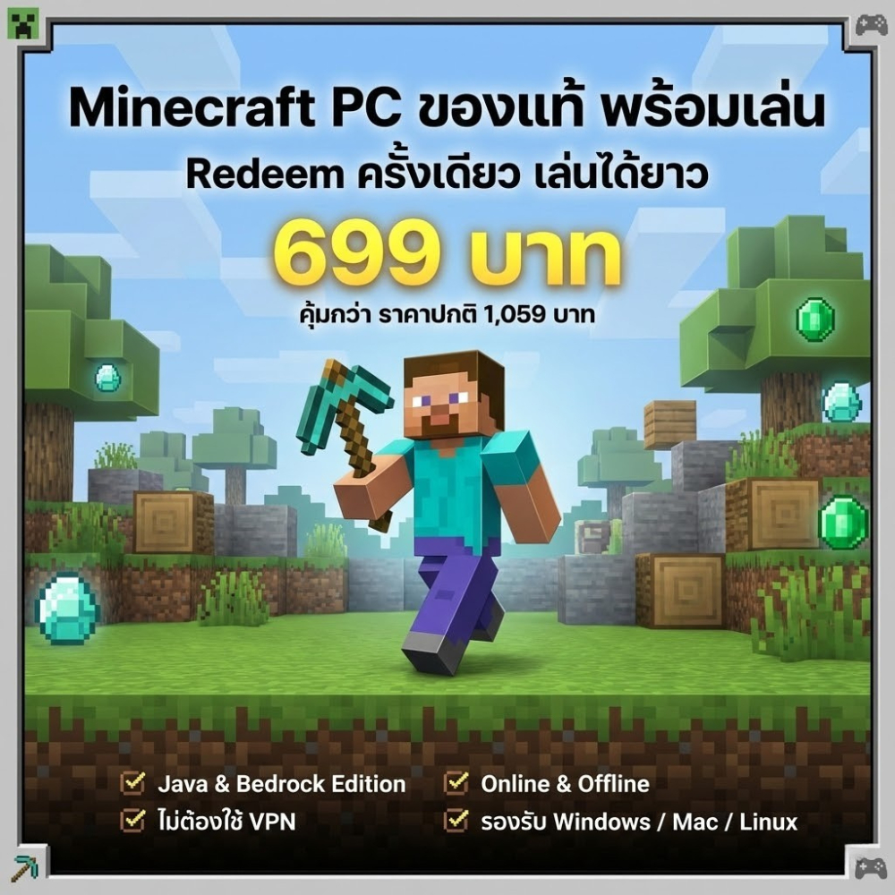 [เกม PC] Minecraft Java & Bedrock เกมแท้ เล่นออนไลน์ได้